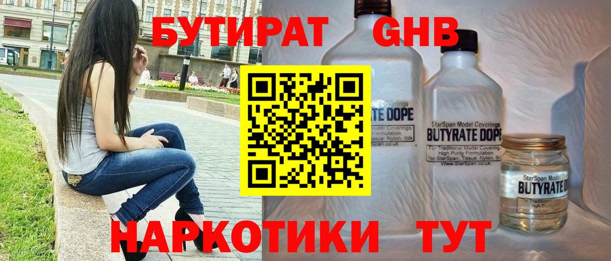 Моздок  БУТИРАТ оксибутират  Вход с VPN 