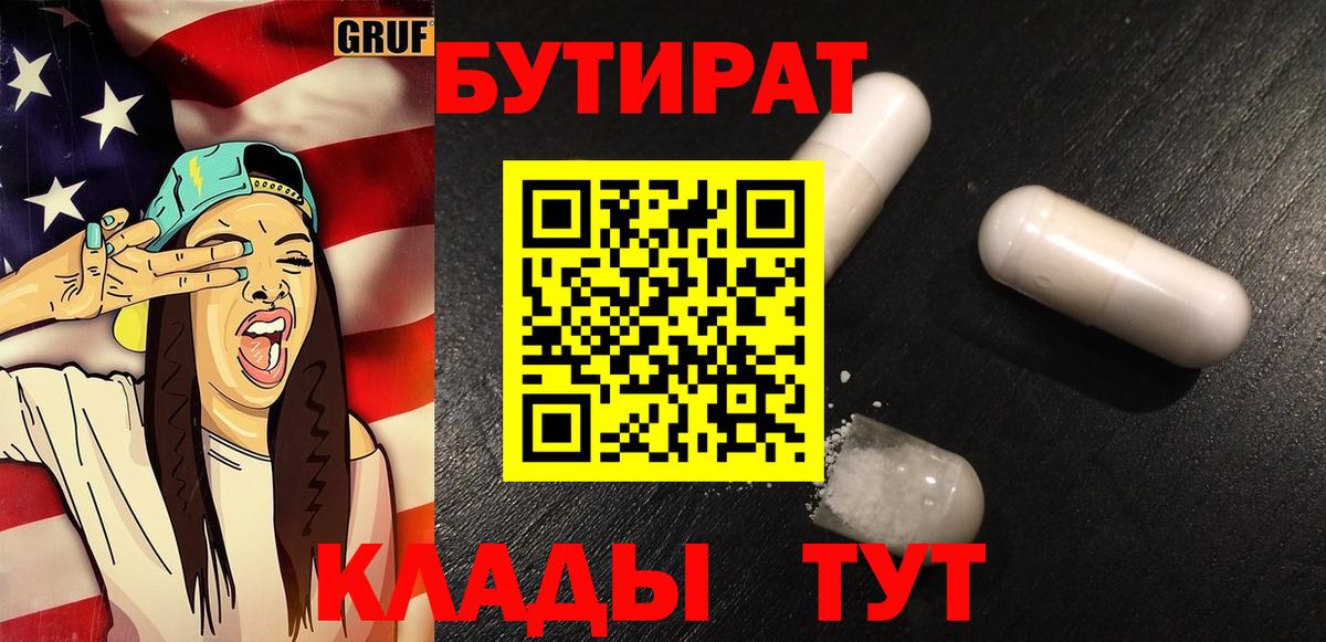 Бутират буратино Моздок