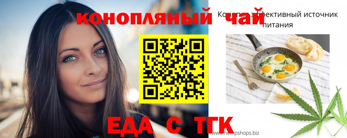 Еда ТГК конопля  Вход с VPN  Моздок 