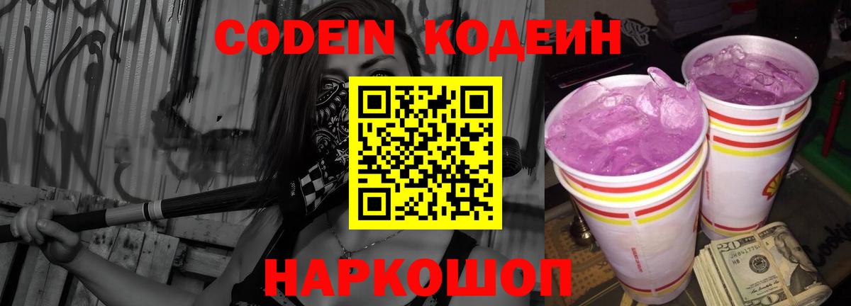 Кодеиновый сироп Lean напиток Lean (лин)  Вход с VPN  Моздок  Кодеин напиток Lean (лин) 