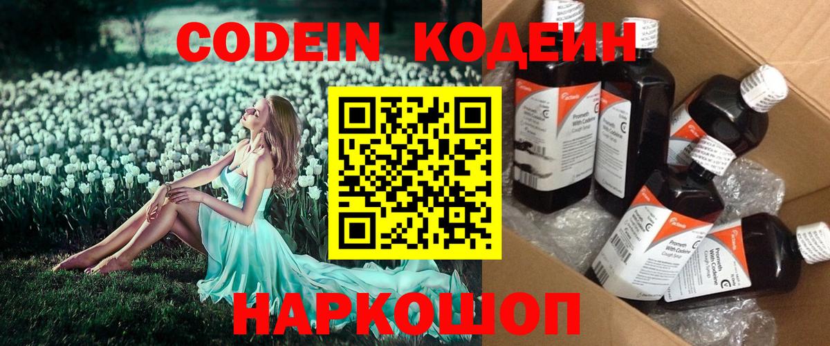 Кодеиновый сироп Lean Purple Drank  Моздок  Кодеиновый сироп Lean напиток Lean (лин) 