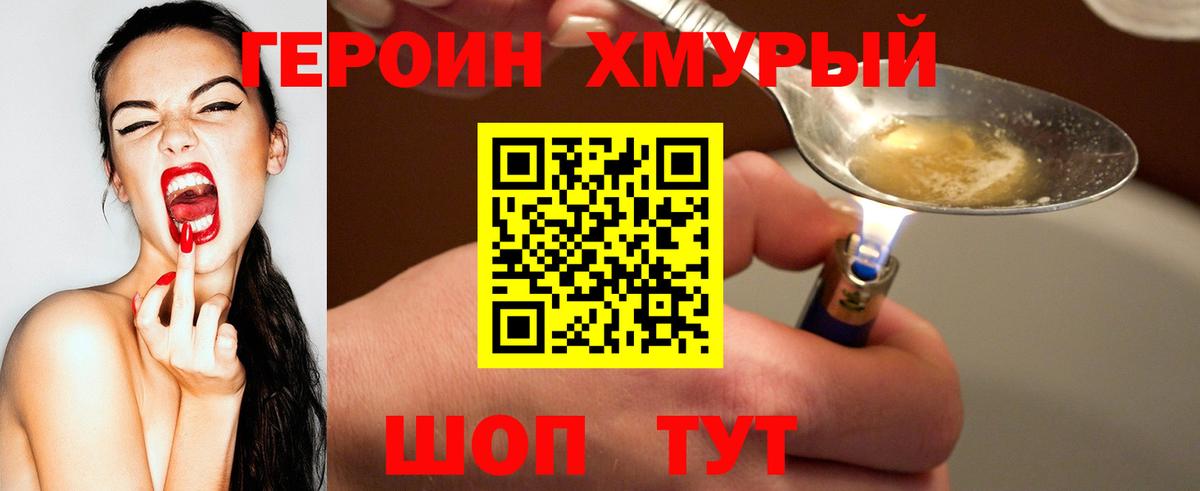 Героин  ГЕРОИН герыч  Вход с VPN  Моздок 