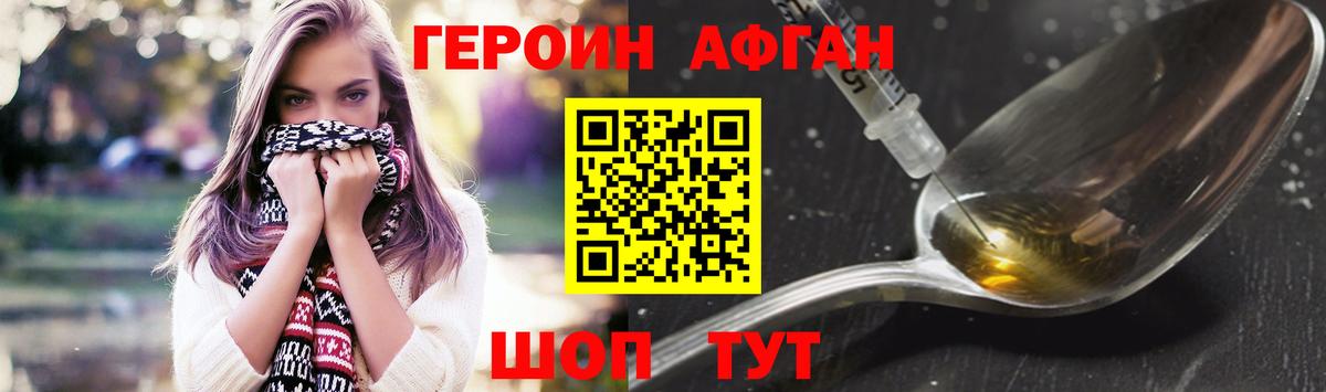 Героин афганец Моздок
