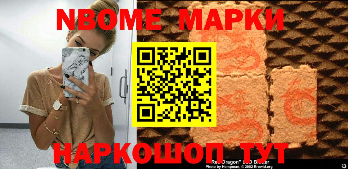 Марки 25I-NBOMe 1,5мг Моздок
